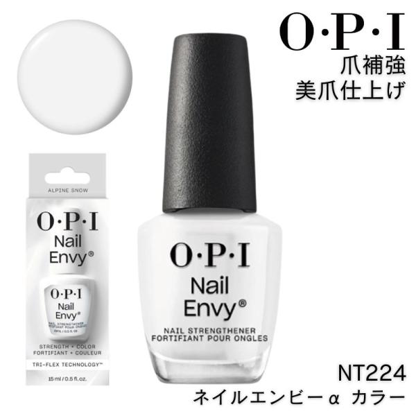 OPI NT224 ネイルエンビーα カラー アルパイン スノー 15ml オーピーアイ 爪補強 美...