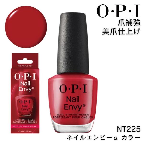 OPI NT225 ネイルエンビーα カラー ビッグ アップル レッド 15ml オーピーアイ 爪補...