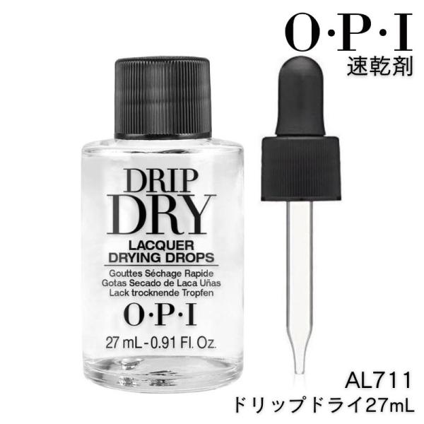 OPI AL711 ドリップドライ 27ml O・P・I オーピーアイ ネイル セルフネイル 保湿 ...