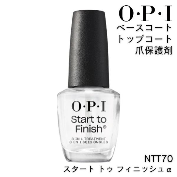 OPI NTT70 スタート トゥ フィニッシュα 15ml ベースコート トップコート 爪保護剤 ...