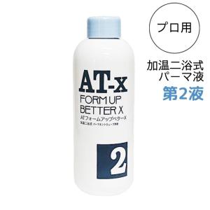 ファインコスメティックス レンツアイロンにおすすめ パーマ薬液 AT