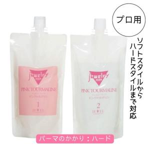 ジュエリーパーマ ピンクトルマリン 高粘度 アイロンパーマ薬液 1剤 2剤 各400mL セット販売 パンチ プロ用 美容師 理容師｜bright08