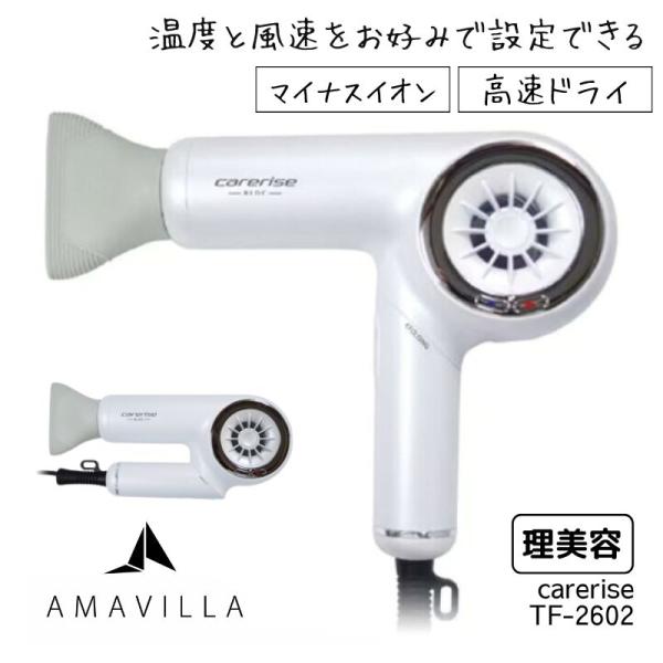 折りたためる アマヴィラ ケアライズ BLDC ヘアドライヤー ホワイト 白 900W AMAVIL...