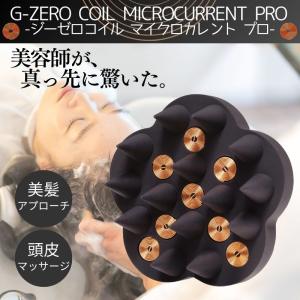 ジーゼロコイル マイクロカレント プロ ザ・シャンプーブラシ 美容師 G-ZERO COIL GHA-G01 ブラック 黒 原末石鹸 GEMMATSU 全国送料無料｜bright08