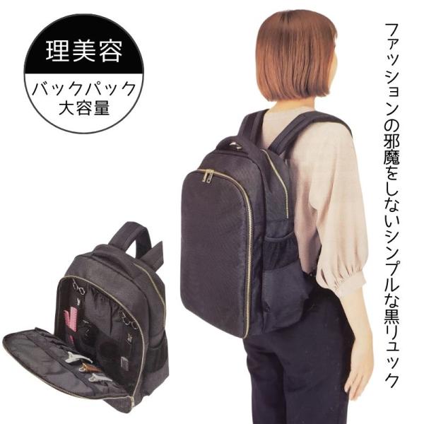 理美容 大容量 収納たっぷり リュック ブラック 黒 ツールバックパック かばん バッグ おしゃれ ...