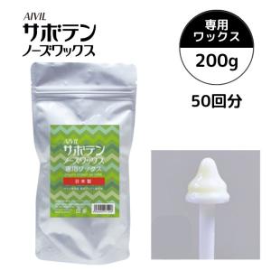 鼻毛抜き脱毛ワックス 単品販売 ワックスのみ アイビル サボテンノーズワックス 200g 女性 男性 日本製｜bright08