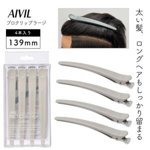 アイビル プロクリップ ラージ チョークホワイト 4本入 139mm 美容師 プロ用 しっかり留まる ヘアクリップ おしゃれ かわいい ダッカール 散髪 カット サロン｜bright08