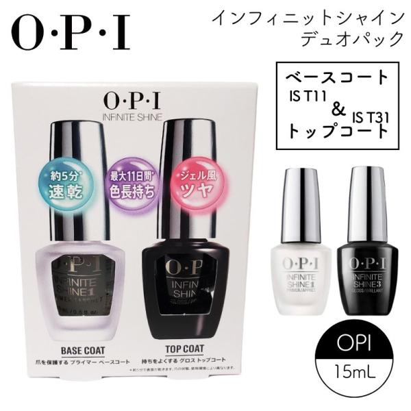 OPI 2本セット インフィニットシャイン トップコート＆ベースコート デュオパック ISP06-J...