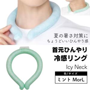 クールネックリング 熱中症対策 暑さ対策 ひんやりリング ネック