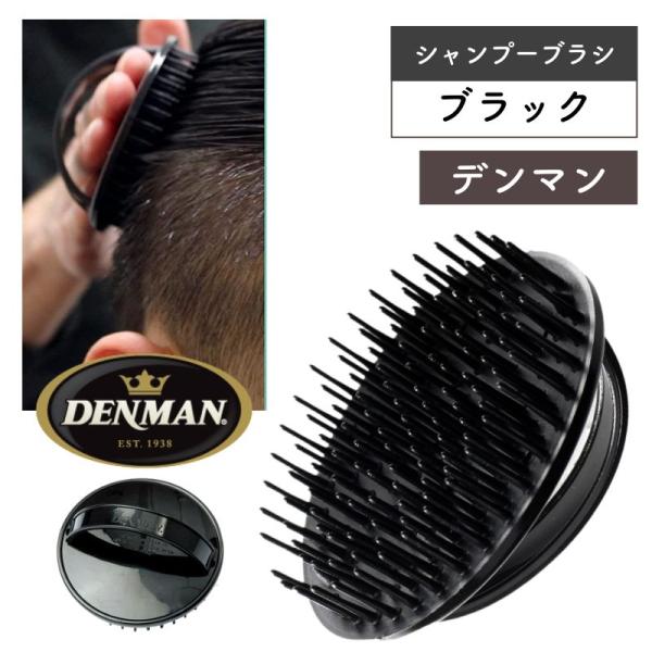 デンマンブラシ D6 ブラック 黒 シャンプーブラシ 毛穴・頭皮を傷めない柔らかいピン ヘアケア お...