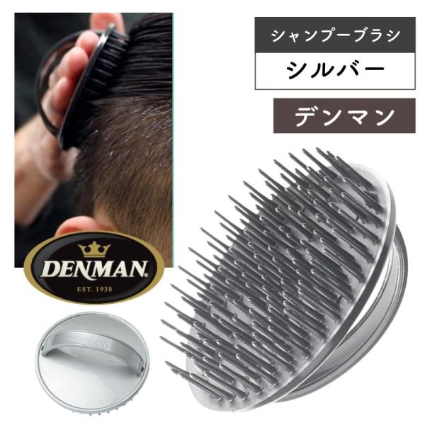 デンマンブラシ D6 シルバー シャンプーブラシ 毛穴・頭皮を傷めない柔らかいピン ヘアケア お風呂...