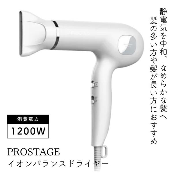 プロステージ BLDC イオンバランスドライヤー ホワイト 白 KPD-T950W 1200W 軽量...