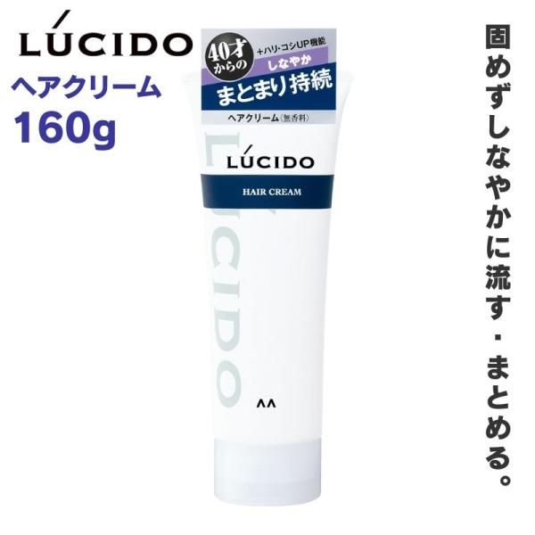 ルシード ヘアクリーム 整髪料 160g 40才からの髪に 無着色 防腐剤フリー 日本製 ベタつかな...