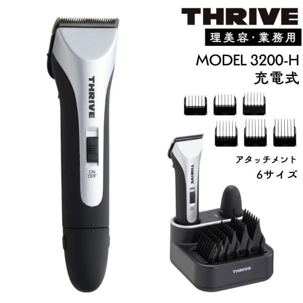 スライヴ クリッパー バリカン 3200-H 充電式 ブラック 黒 プロ用 理美容 業務用 コードレ...