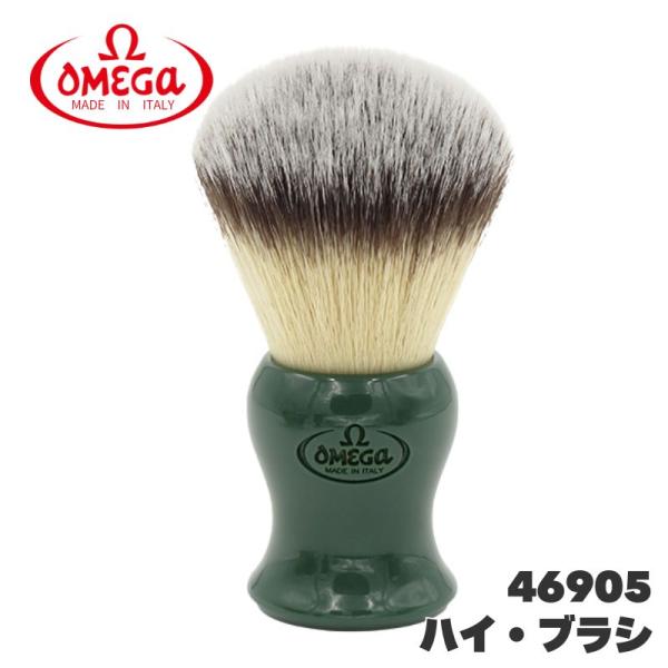 オメガ ヒゲブラシ ハイ・ブラシ 46905 OMEGA イタリア製 アナグマ毛風加工 人工毛 シェ...