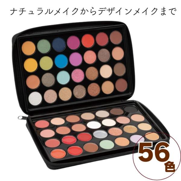アリミノ カラーパレット56II 56色パレット アイシャドウ・フェイスカラー・チークカラー・コント...