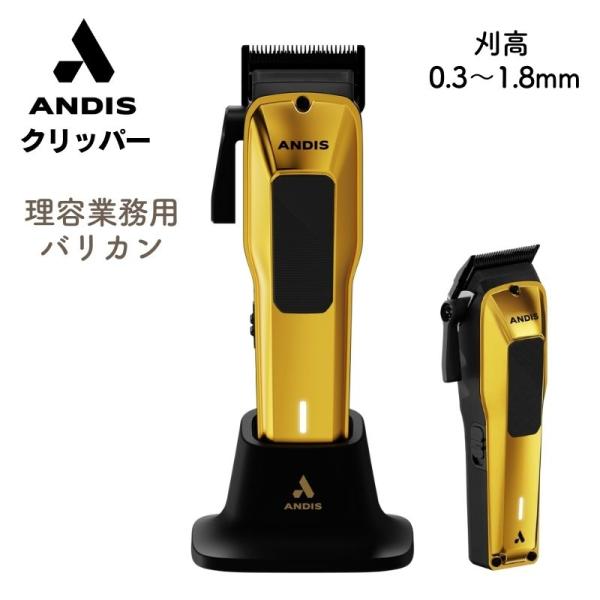 アンディス クリッパー フェノム 充電式 562118 理容業務用バリカン ANDIS プロ用 理美...
