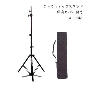 カットウィッグスタンド 先割れ しっかり固定 トライポッドスタンド