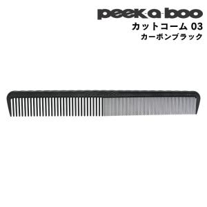 信山 ベークコーム #7 直刃手付 2号 刈り上げ 刈り込み 信山櫛 理容師