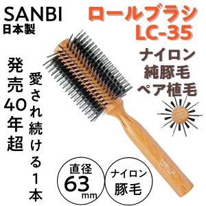 日本製 ナイロン＋豚毛 ロールブラシ サンビー LC-20 直径42mm 14行