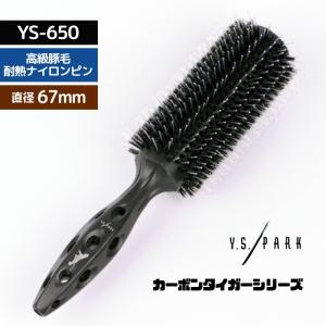 YSパーク カーボンタイガーブラシ YS-510 ヘアブラシ ワイエスパーク
