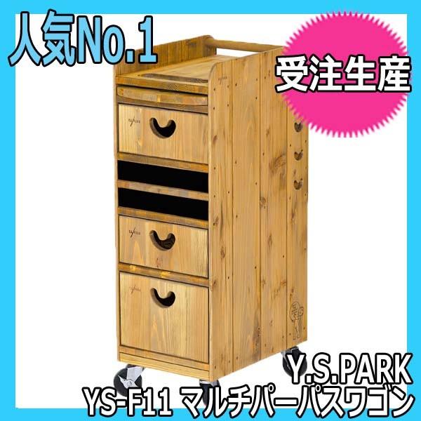 代引き不可 おしゃれ YSパーク 美容室 バーバーサロン ウッドワゴン マルチパーパス ワゴン YS...