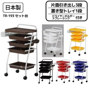 訪問理美容におすすめ 美容室 折りたためるワゴン キャスター付き TR