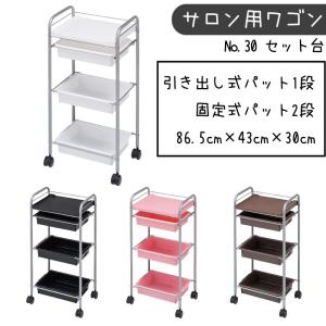 キャスター付ワゴン　美容室　理容室　レトロ レトロワゴン ワゴン 美容室ワゴン 理容室ワゴン 美容室