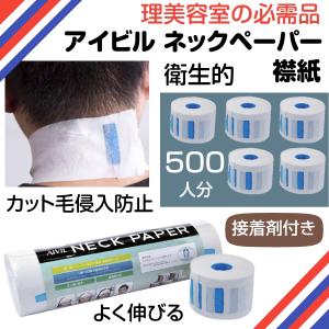 理容 美容 ネックペーパー ルシア 高級 襟紙 不織布 300枚入