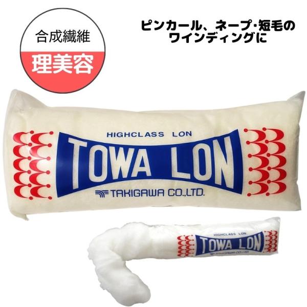 美容室 理容室 パーマ コットン 滝川 トーワロン 80g ワインディング オールウェーブ フィンガ...