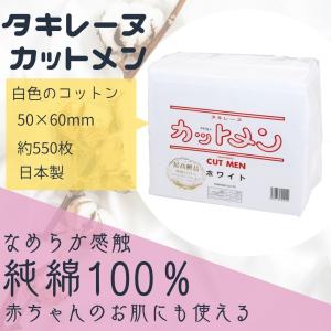 【新品未使用】ホームエステ/アンズコーポレーション 専用コットン100枚付き 滝川（TAKIGAWA） 純綿100％ タキレーヌ エステティック用 コットン E
