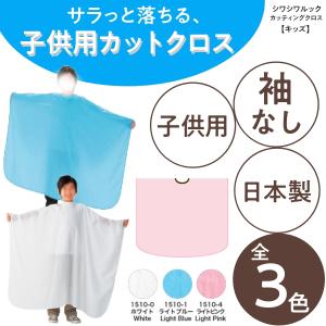 新品　未使用　大きな椅子　ヘアダイクロス　特注　2枚組　ヘアカラークロス　日本製 ワコウ 3121 袖付ヘアダイクロス ブラックの卸・通販 | ビューティガレージ