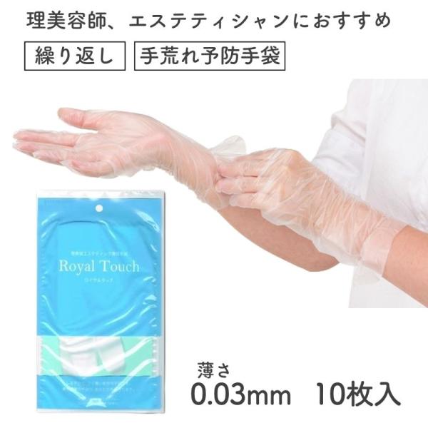 ロイヤルタッチグローブ レギュラー 10枚入 ポリウレタン製 極薄 左右兼用 シャンプー 手荒れ予防...