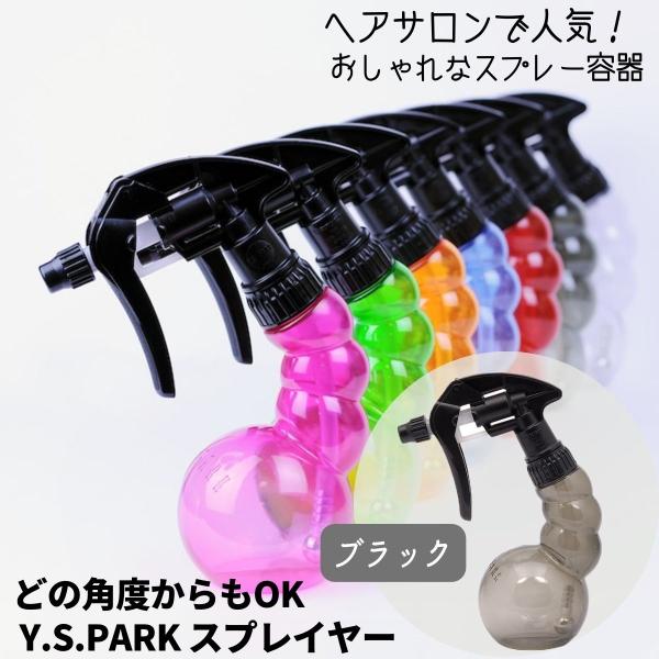 おしゃれな かわいい スプレーボトル スプレー容器 美容師 美容室 どの角度からもOK YSパーク ...