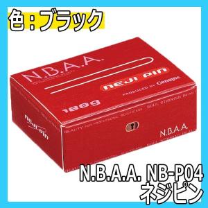 美容室 美容師 人気 おすすめ NBAA ネジピン ブラック 約72mm 180g NB-P04 ヘアアレンジ ヘアピン アップスタイル 毛束固定 N.B.A.A. エヌビーエーエー｜bright08