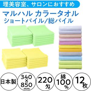 サロンタオル 12枚セット 日本製