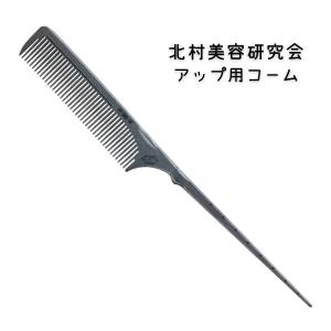 送料300円/3点まで キタムラ セットアップ コーム アップスタイル ヘアアレンジ 美容師 ヘアサロン KITAMURA｜bright08