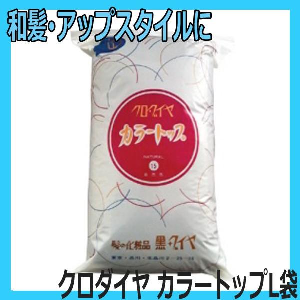 美容師 ヘアアレンジ ヘアセット すき毛 すき髪 毛たぼ クロダイヤ カラートップ L袋 430g ...
