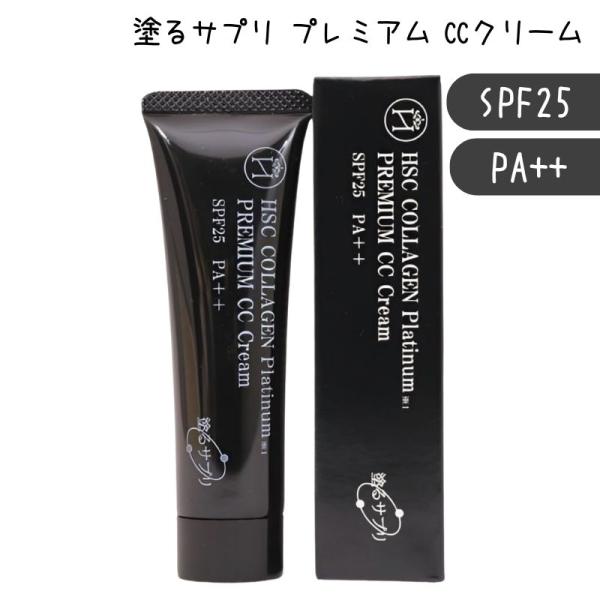 送料300円/3点まで プラチナ配合 明るく仕上がる下地クリーム HSC 塗るサプリ プレミアム C...