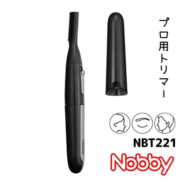 ノビー プロ用 フェイストリマー Nobby NBT221 ブラック 黒 乾電池式 業務用 お顔剃り...