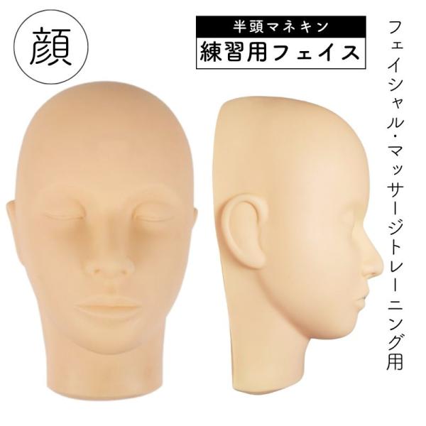 指圧 エステ トレーニング マネキン 練習用 フェイス ハーフ フェイシャルトリートメント 半頭 マ...