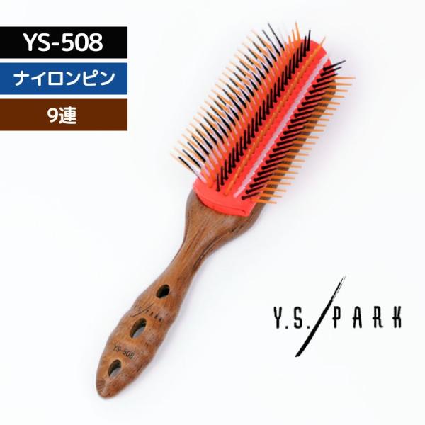 YSパーク ウッドスタイラー ヘアブラシ YS-508 美容師 おしゃれ Y.S.PARK 美容院 ...