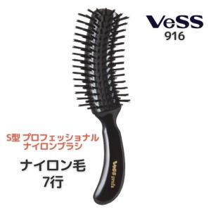 ベス工業 プロ用 S型 ブラッシング ヘアブラシ ナイロン毛 Vess ベス