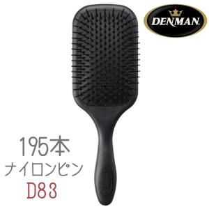 全国送料無料 おしゃれ デンマンブラシ D83 ブラック 黒 パドルブラシ 英国 DENMAN クッション ブラッシング ヘアケア ヘアサロン 美容室 美容院 美容師｜bright08