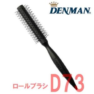 DENMAN デンマン ロールブラシ ヘアブラシ D74 ホットカーリング
