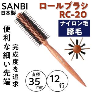 豚毛 ナイロン ロールブラシ 日本製 サンビー LC-15 直径32mm 10行