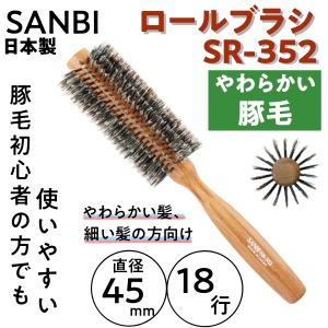やわらかい豚毛 ロールブラシ 日本製 サンビー SR-552 直径63mm 22行