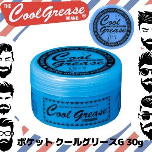 送料300円/3点まで クールグリース G ポケットサイズ 30g ハード 阪本高生堂 ヘアワックス ポマード メンズスタイリング バーバー 整髪 10代 20代 30代 40代｜bright08