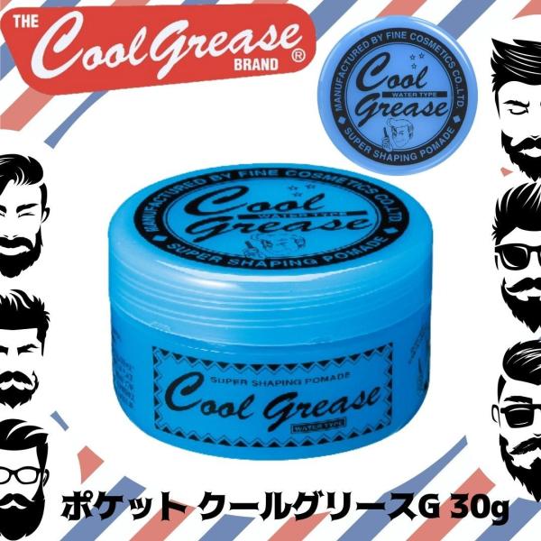 送料300円/3点まで クールグリース G ポケットサイズ 30g ハード 阪本高生堂 ヘアワックス...