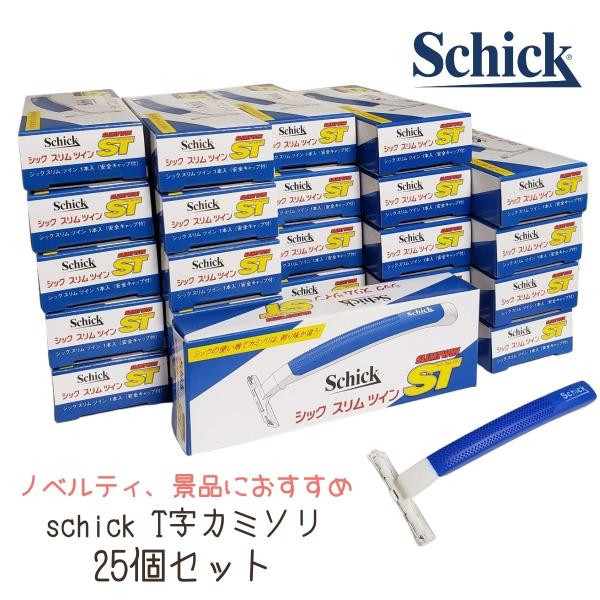 シック カミソリ T字 25個セット スリムツインST 使い捨て schick アメニティ 剃刀 シ...